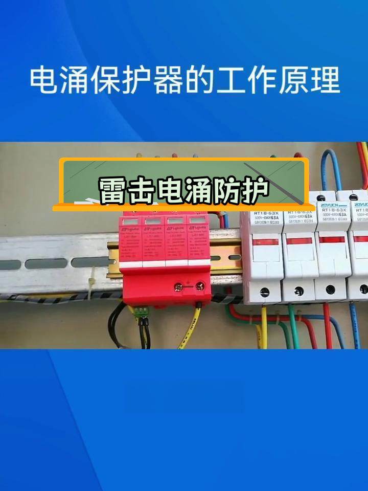 电涌保护器